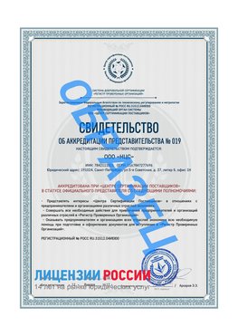 Свидетельство аккредитации РПО НЦС Заречный Сертификат РПО